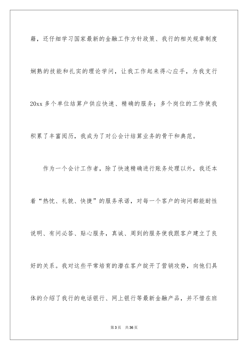 2024优秀员工演讲稿_2484_第3页