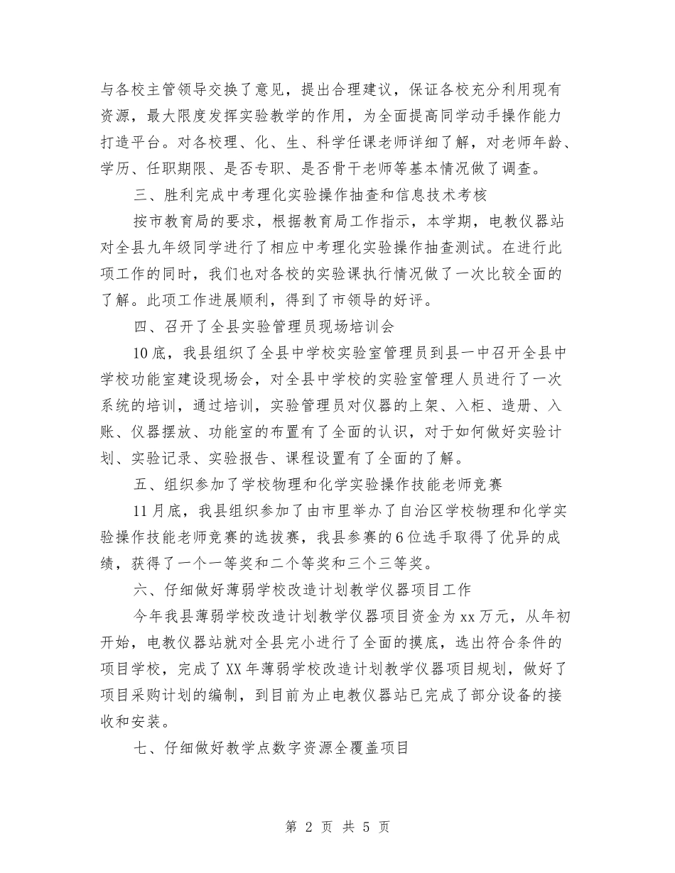2024年电教仪器站年工作总结及年工作计划范文与2024年电教处年终总结范文汇编_第2页