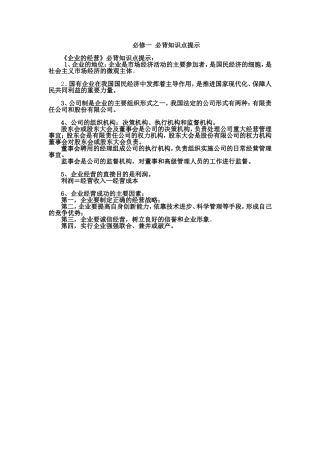 必修一必背知识点提示