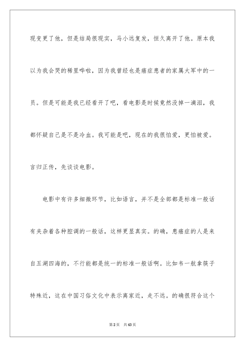 2024《送你一朵小红花》观后感_11_第2页