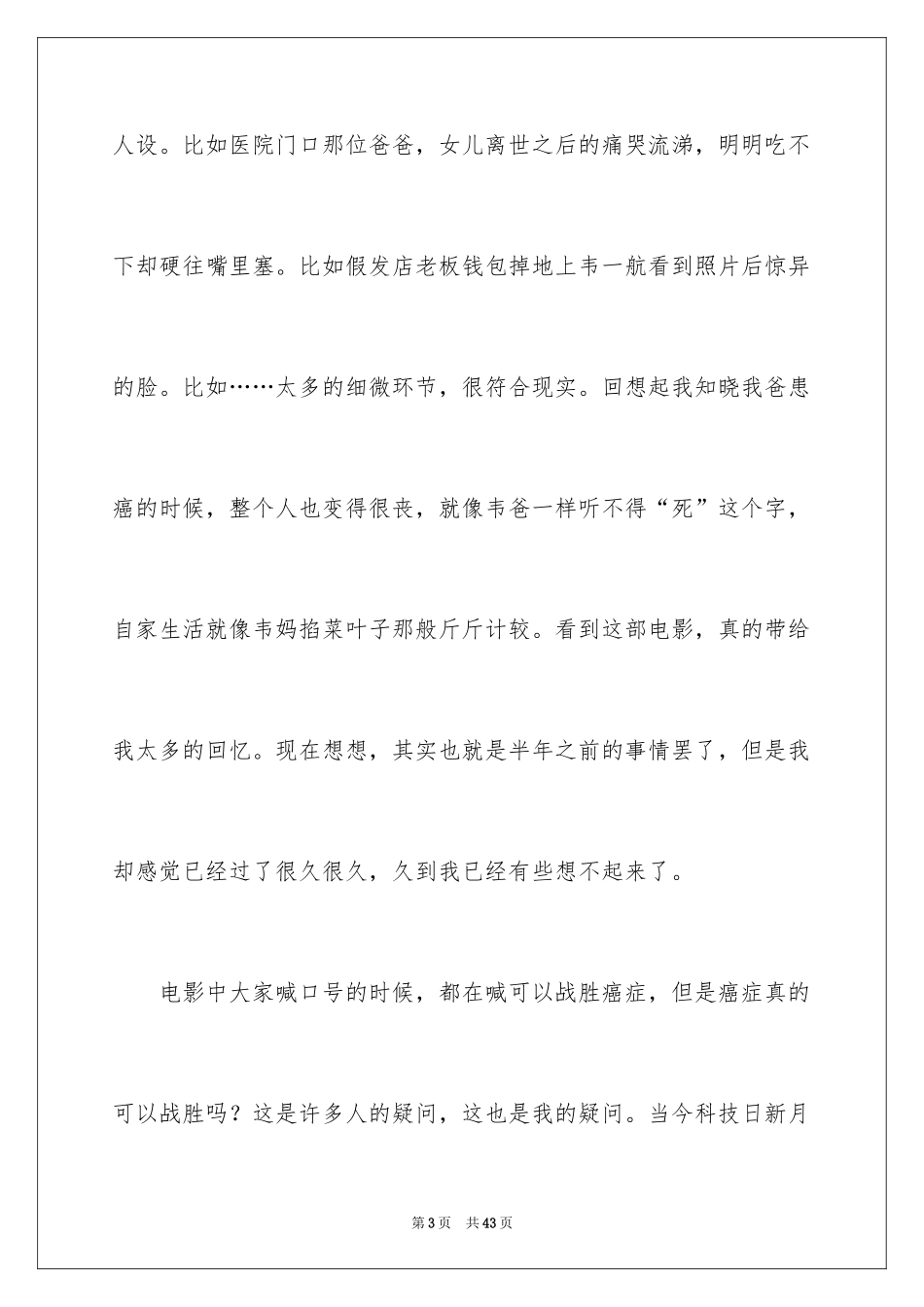 2024《送你一朵小红花》观后感_11_第3页