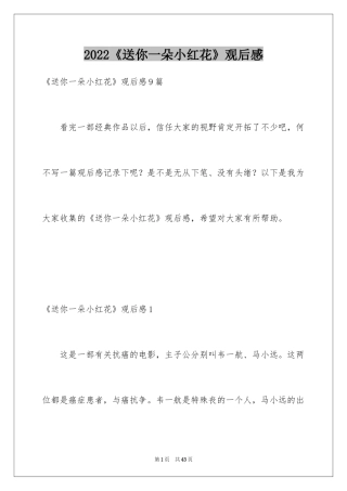 2024《送你一朵小红花》观后感_11
