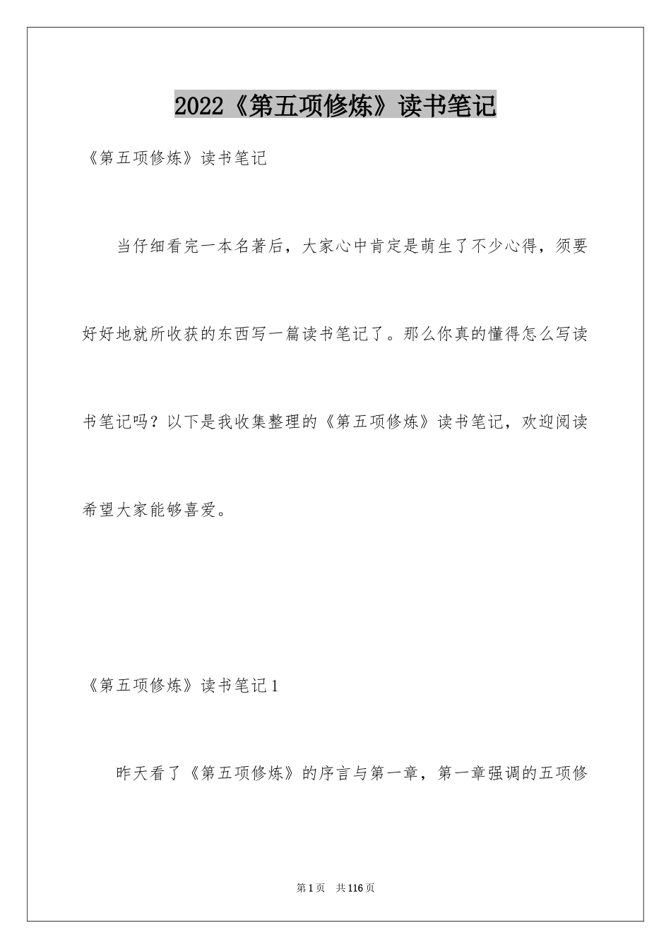 2024《第五项修炼》读书笔记_2_第1页