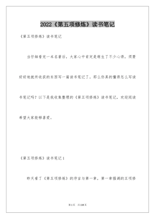 2024《第五项修炼》读书笔记_2