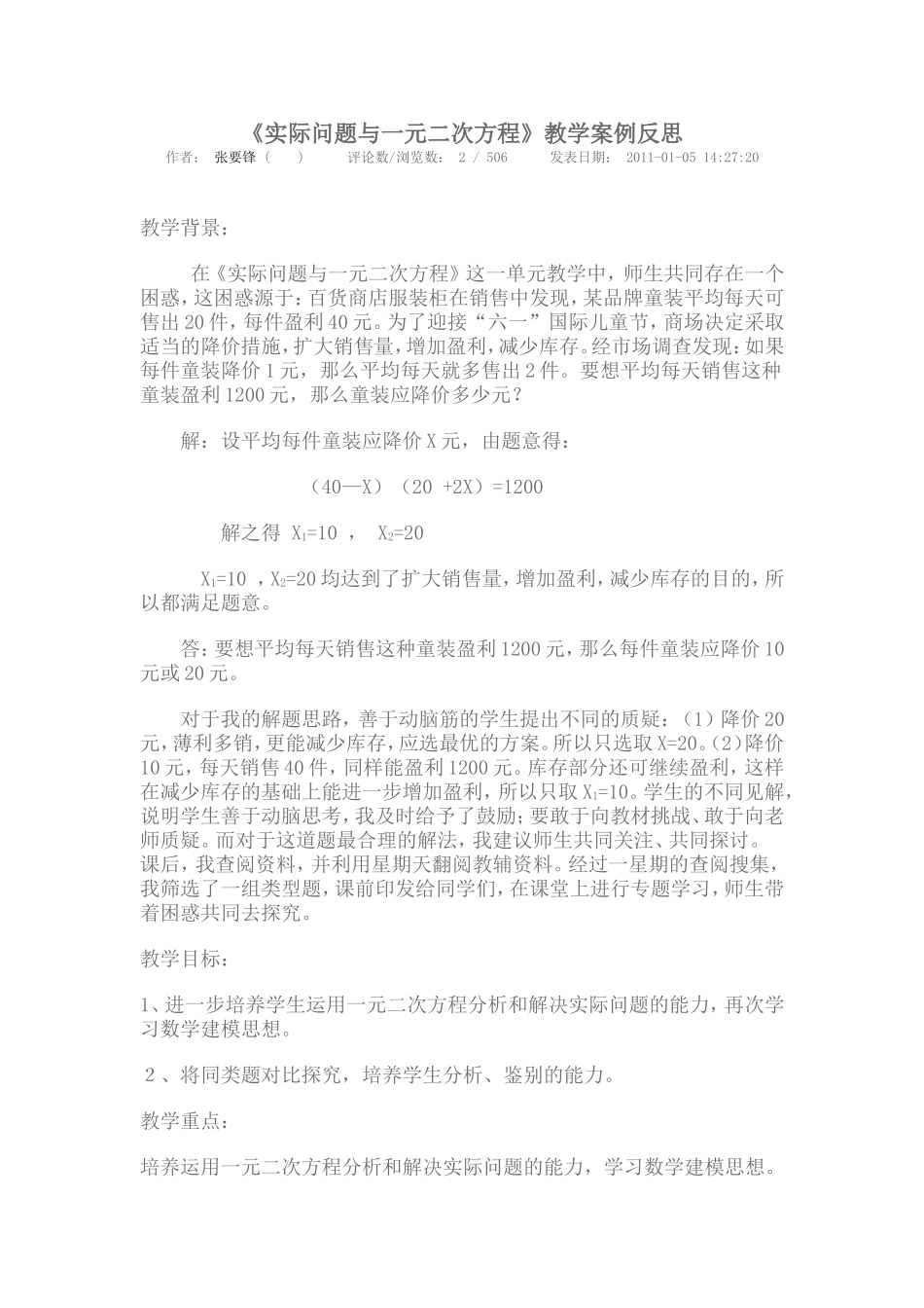 实际问题与一元二次方程_第1页