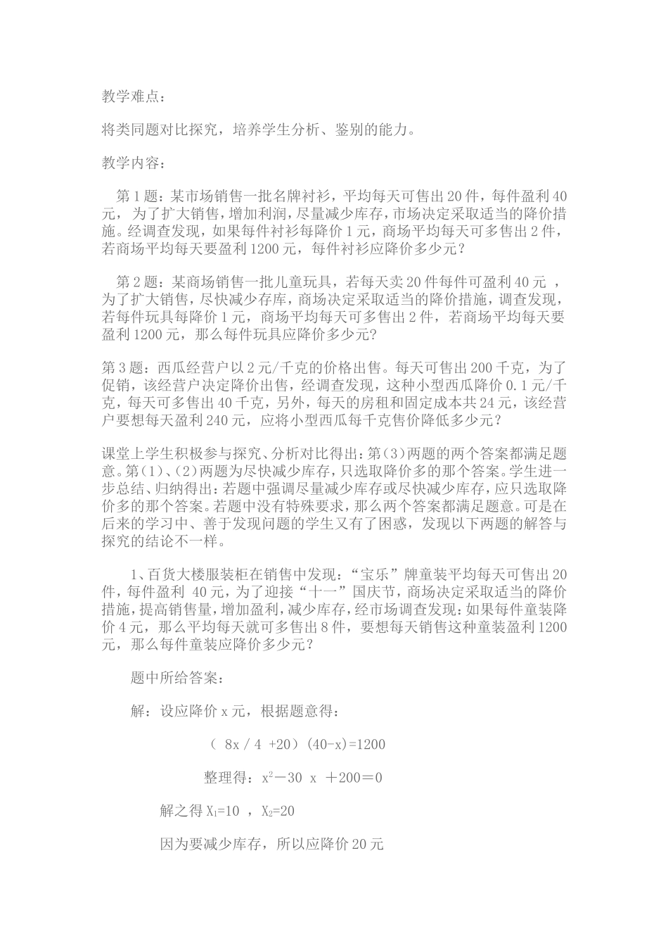 实际问题与一元二次方程_第2页