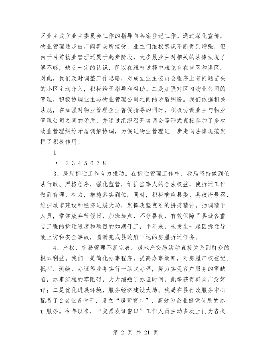 2024年县房地产管理局上半年工作总结与2024年县招商办事处主任述职报告汇编_第2页