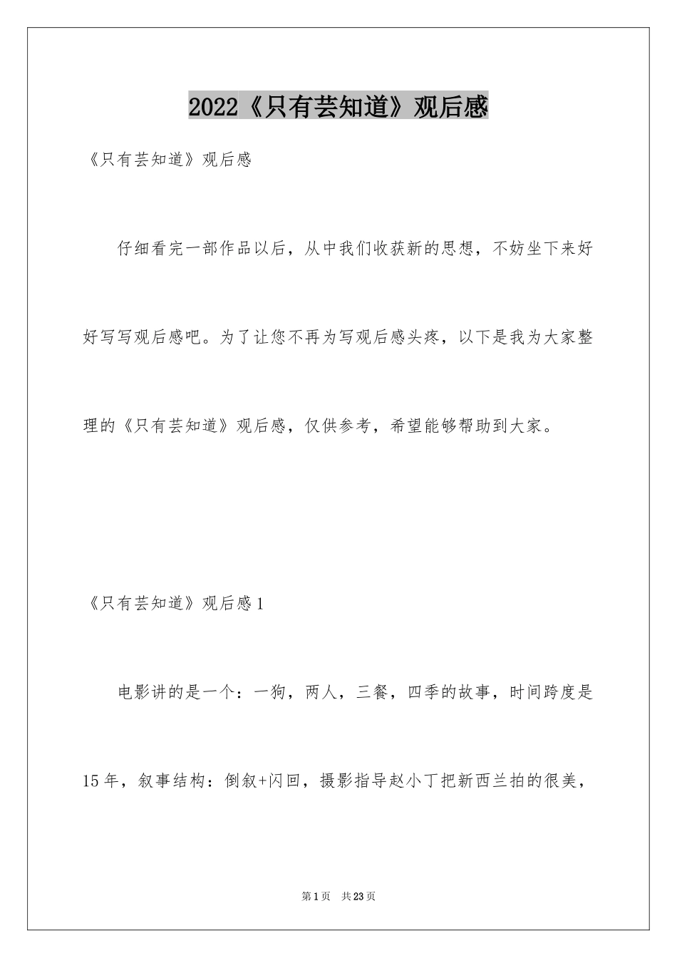 2024《只有芸知道》观后感_2_第1页