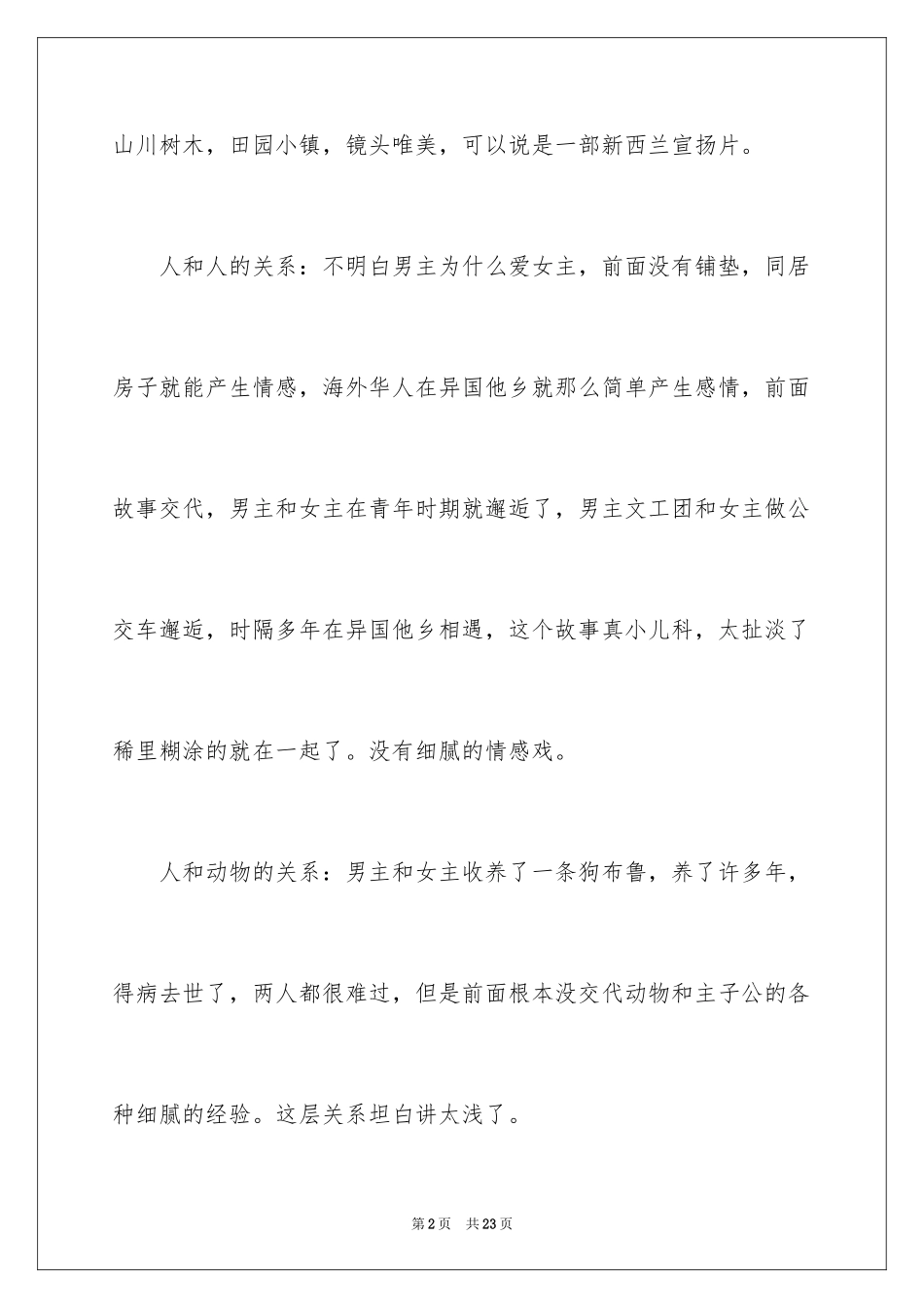 2024《只有芸知道》观后感_2_第2页