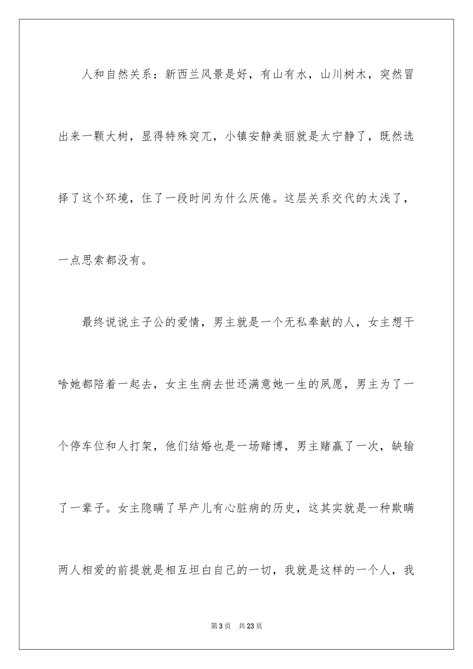 2024《只有芸知道》观后感_2_第3页