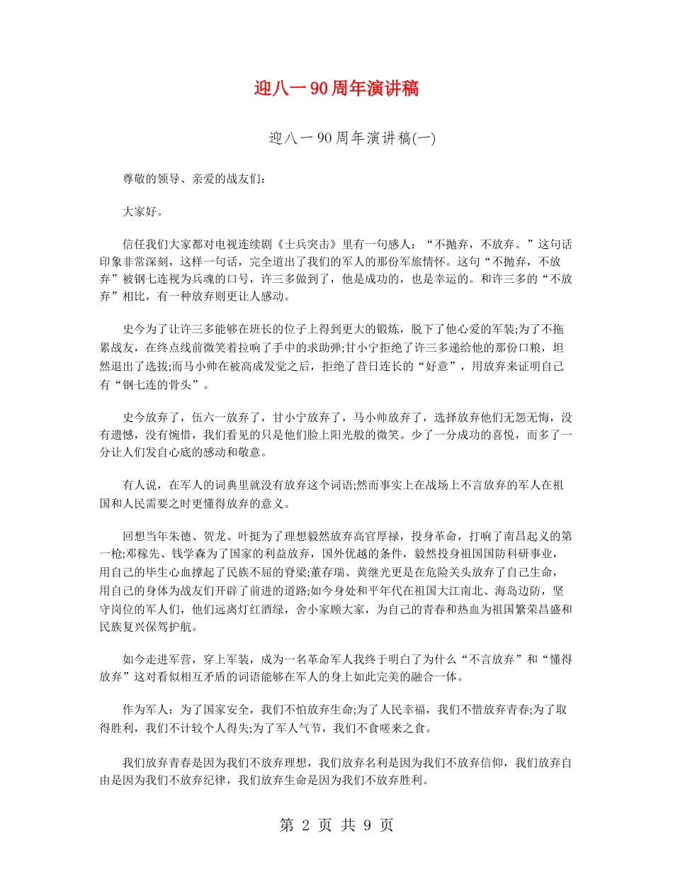 迎八一90周年演讲稿_第2页