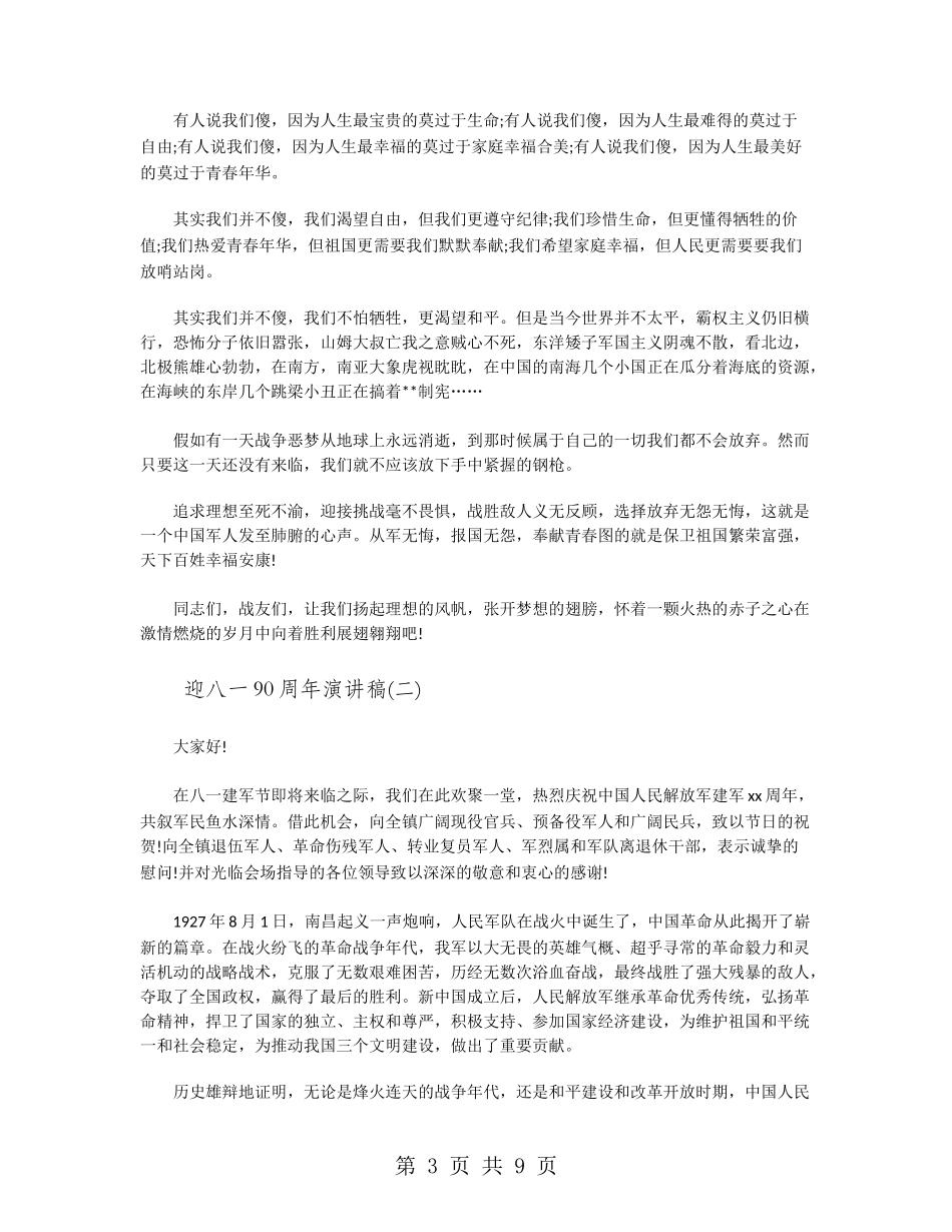 迎八一90周年演讲稿_第3页