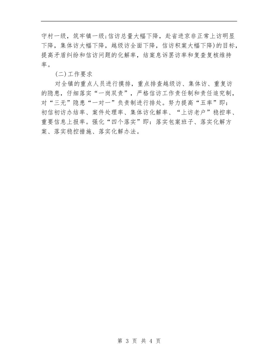 2024年度信访工作计划范本_第3页