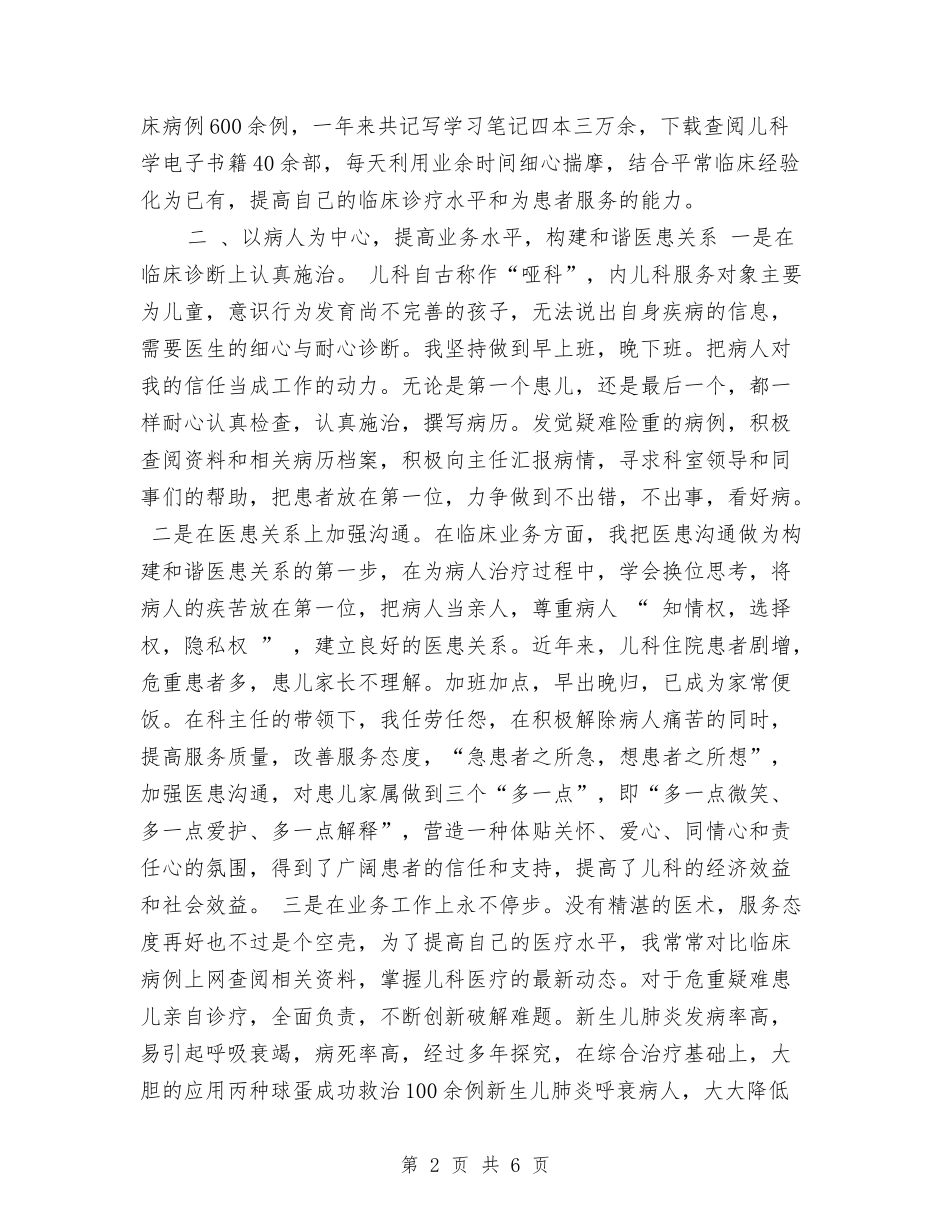 2024年儿科护士年终总结范文与2024年元月党支部工作总结范文汇编_第2页