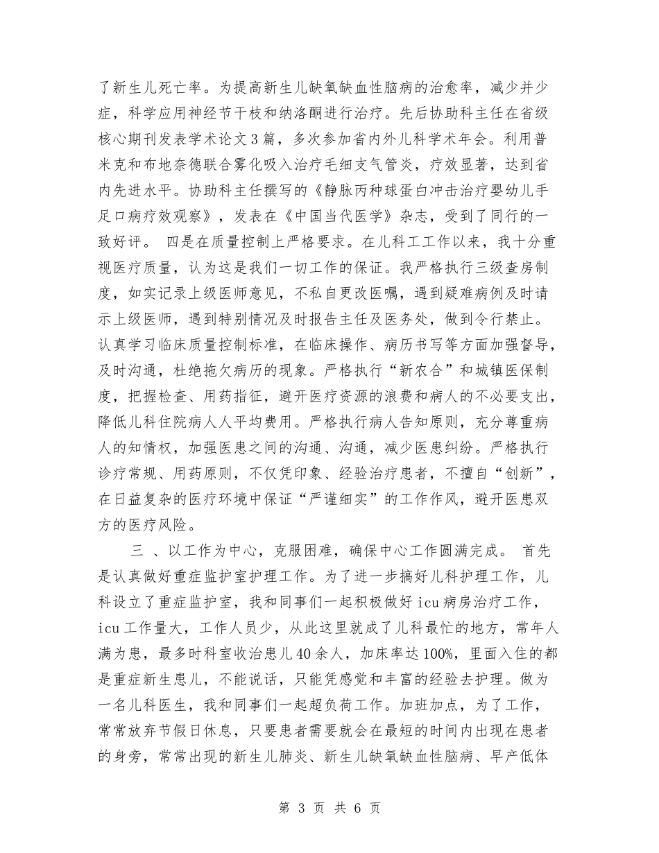 2024年儿科护士年终总结范文与2024年元月党支部工作总结范文汇编_第3页
