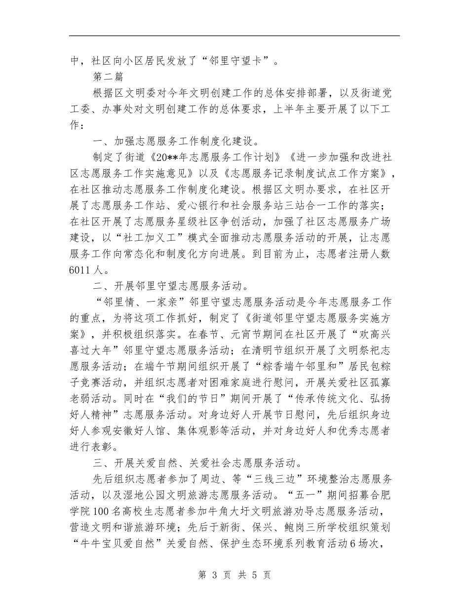 街道文明办上半年工作总结2篇_第3页
