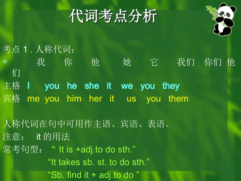 语法复习11：代词_第2页