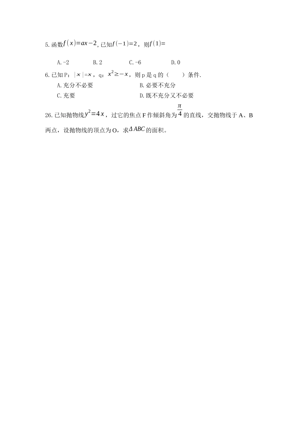 高三数学总复习试题错误最多的三道题_第1页