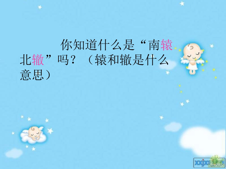 南辕辙--马_第3页