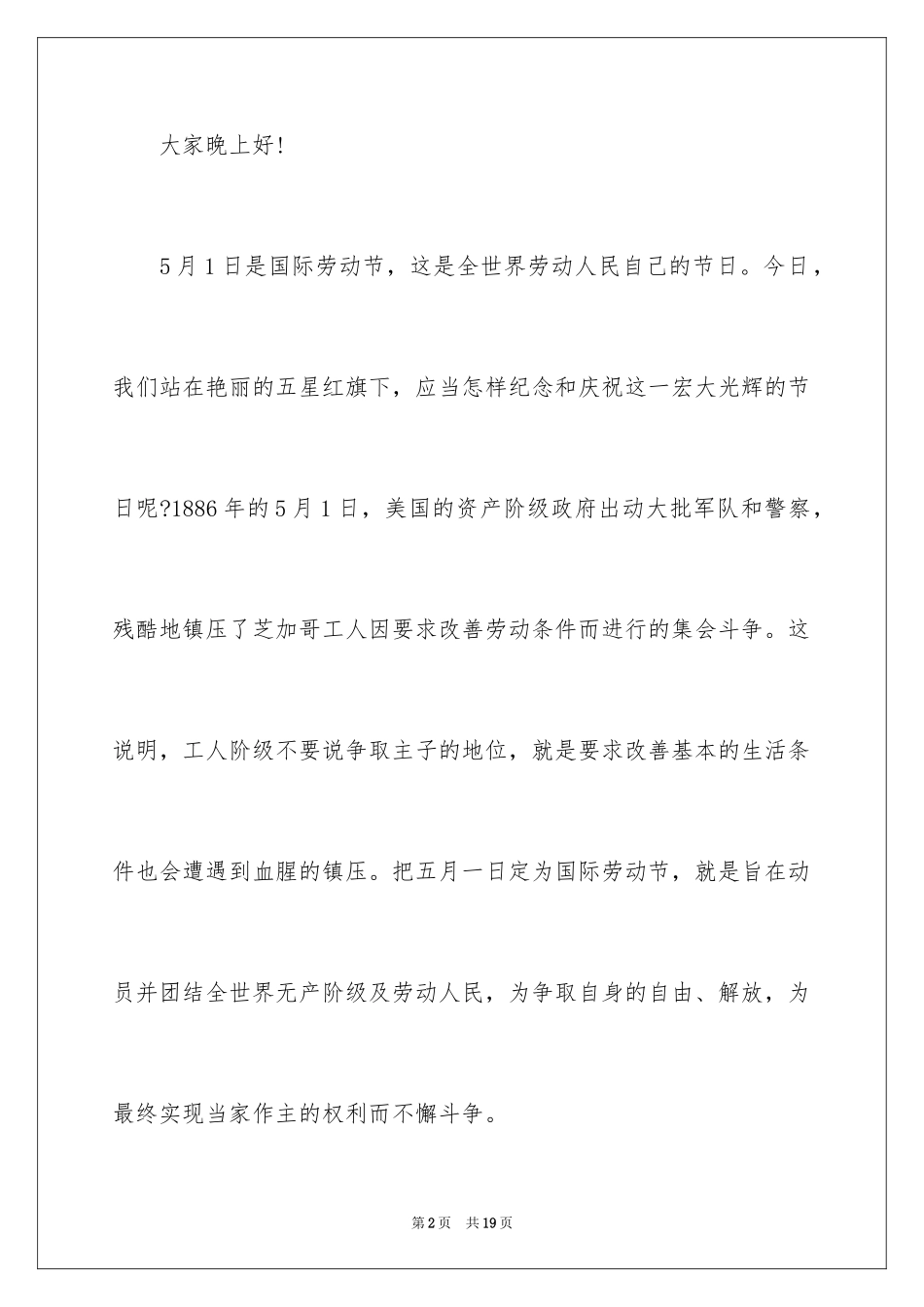 2024五一劳动节演讲稿_1033_第2页