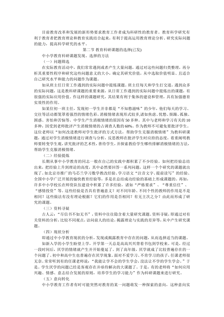 教育科研基本知识讲座_第2页