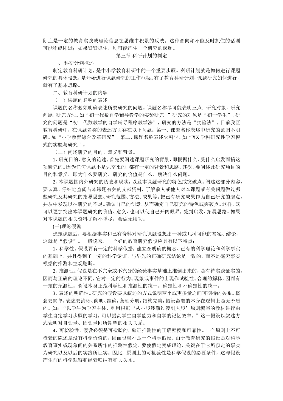 教育科研基本知识讲座_第3页