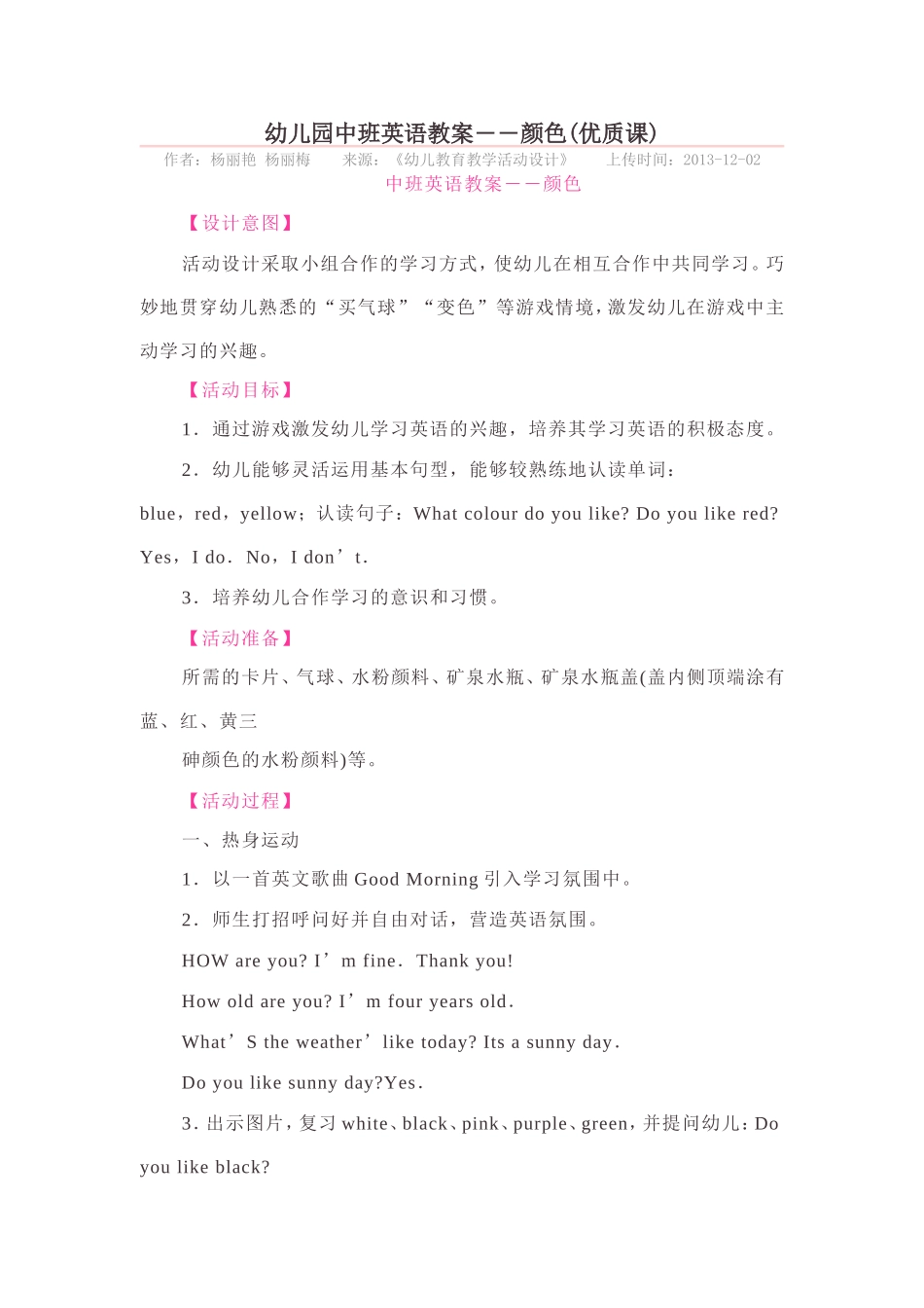幼儿园中班英语教案――颜色(优质课)_第1页