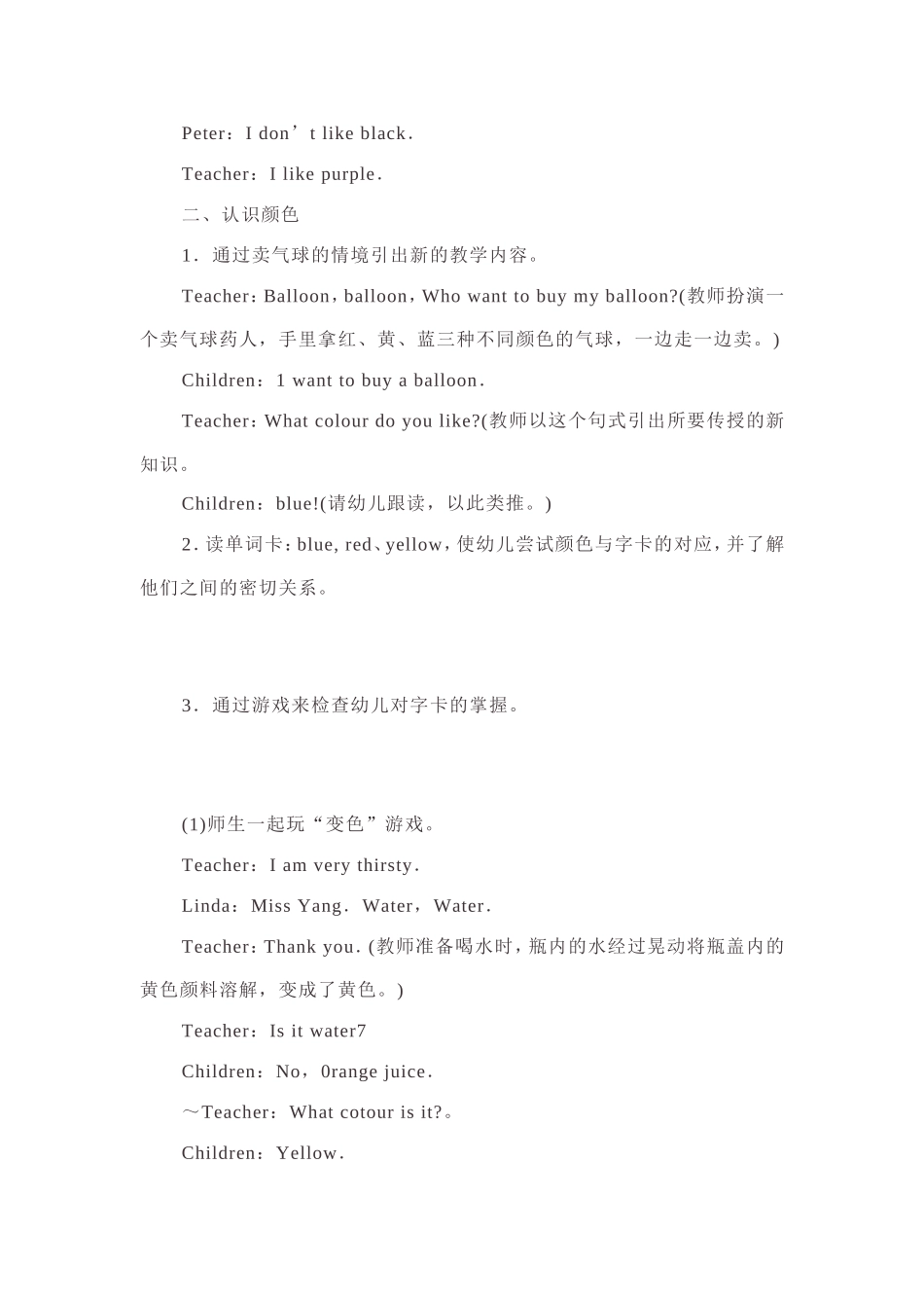 幼儿园中班英语教案――颜色(优质课)_第2页