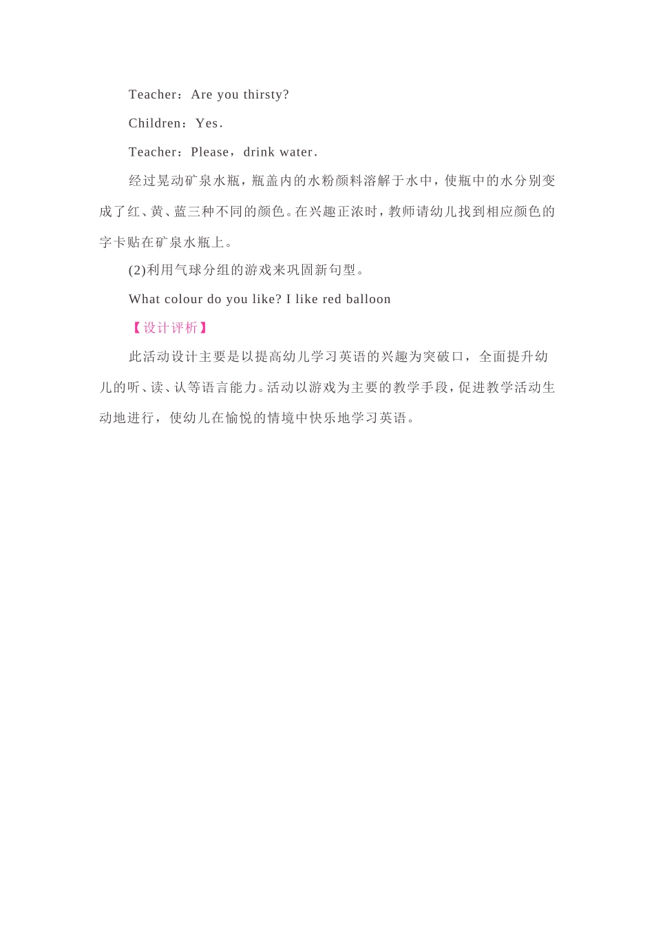 幼儿园中班英语教案――颜色(优质课)_第3页