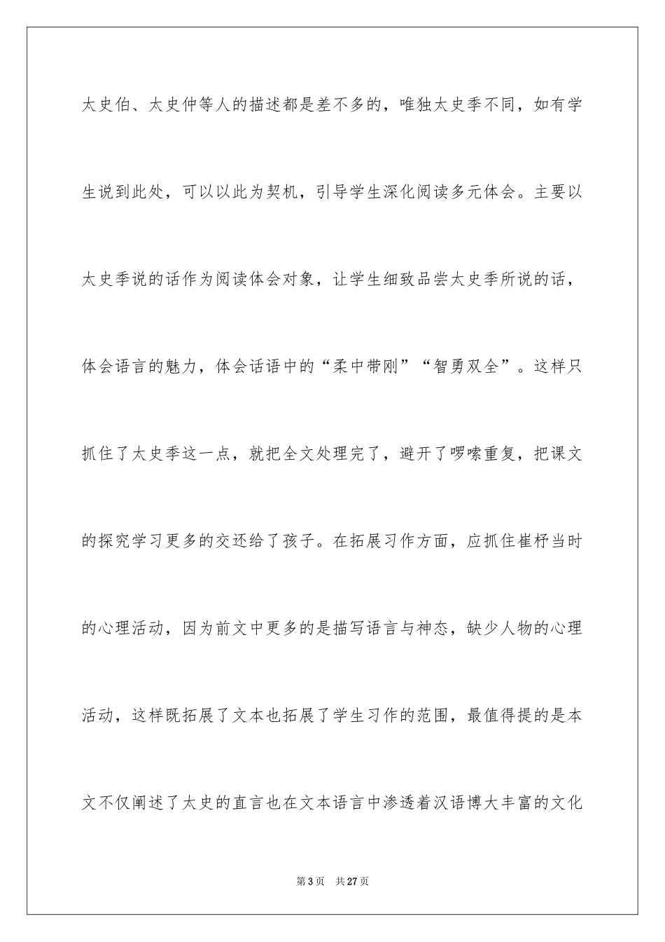 2024《秉笔直书》教学反思_第3页