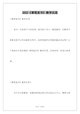 2024《秉笔直书》教学反思