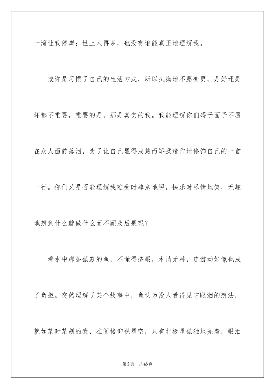 2024以理解为话题的作文_5_第2页