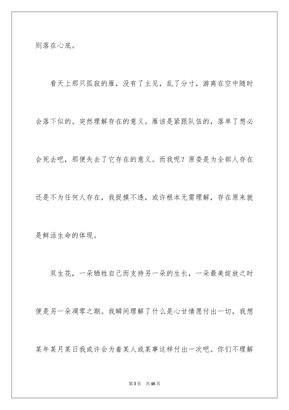 2024以理解为话题的作文_5_第3页