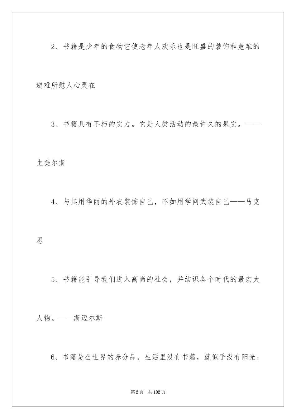 2024书籍名人名言_4_第2页