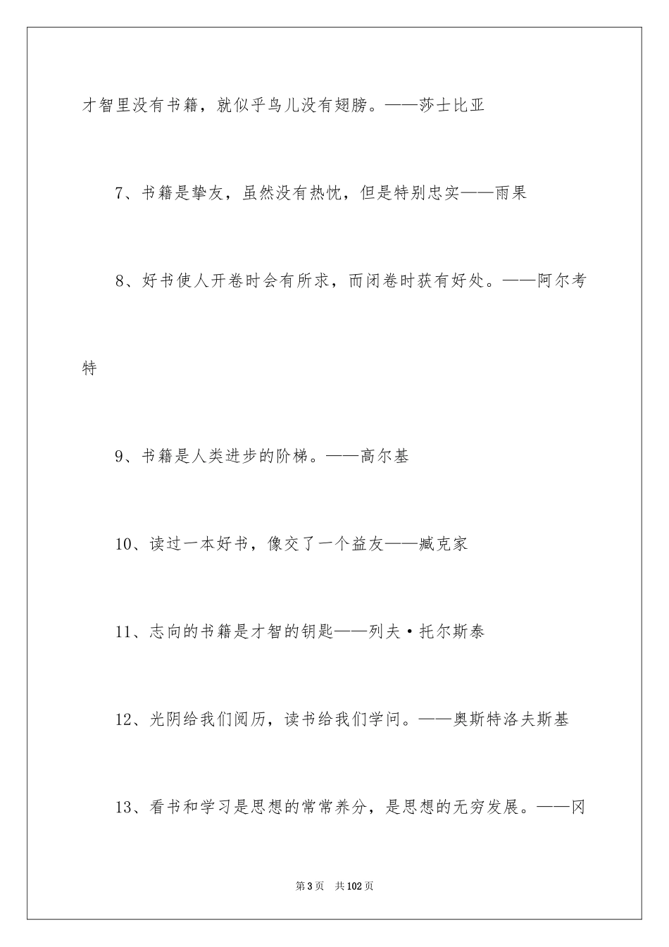 2024书籍名人名言_4_第3页