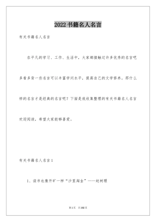 2024书籍名人名言_4
