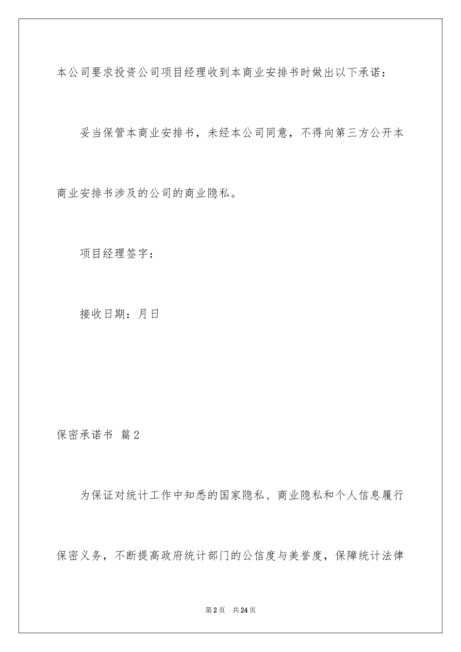 2024保密承诺书_49_第2页