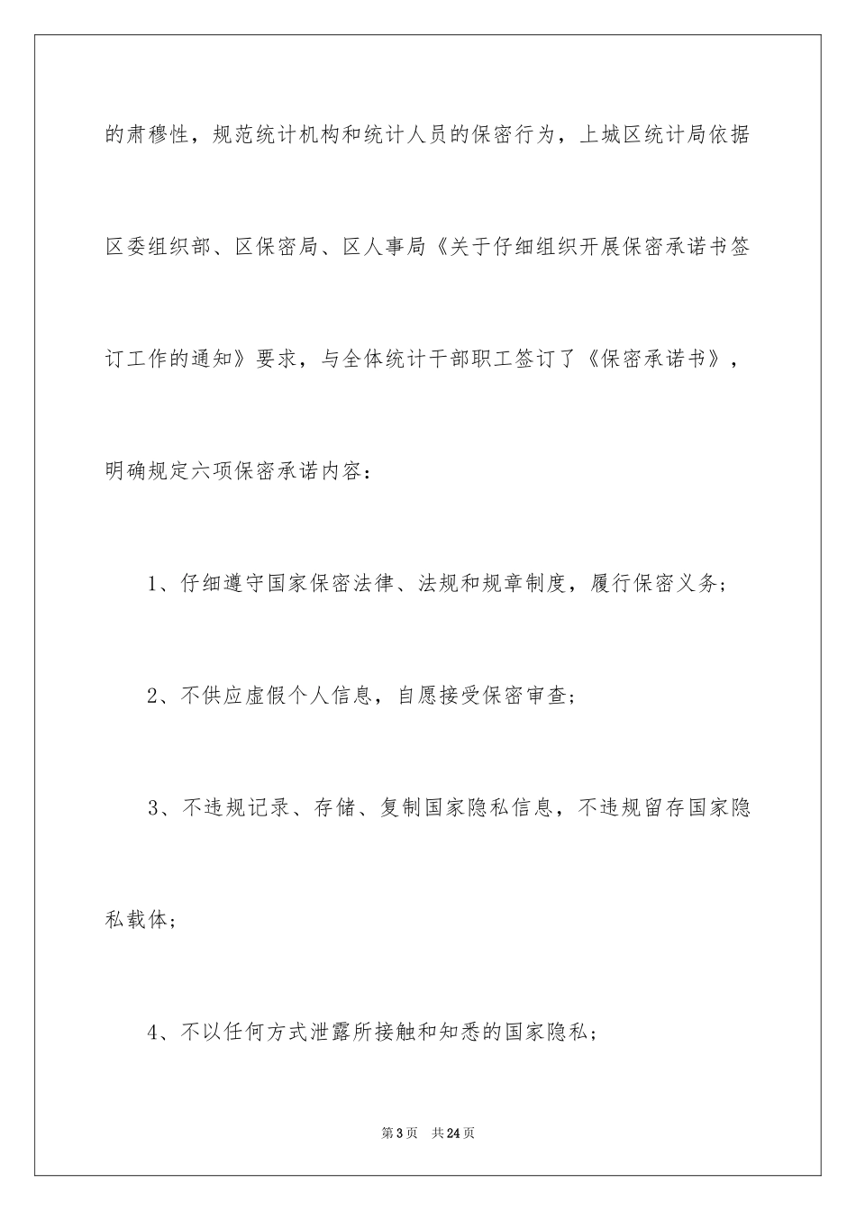 2024保密承诺书_49_第3页