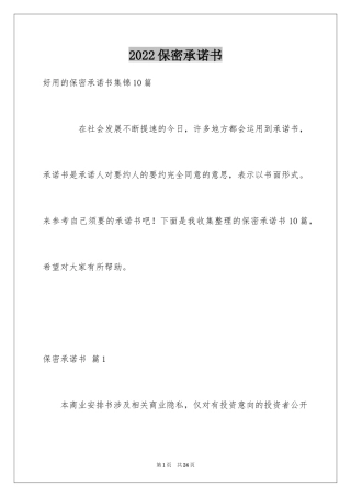 2024保密承诺书_49