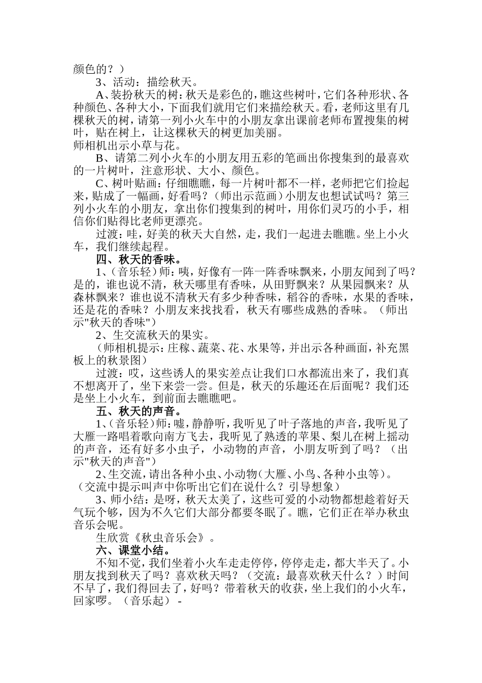 《秋天到了》教案_第2页