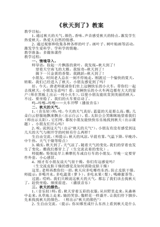 《秋天到了》教案