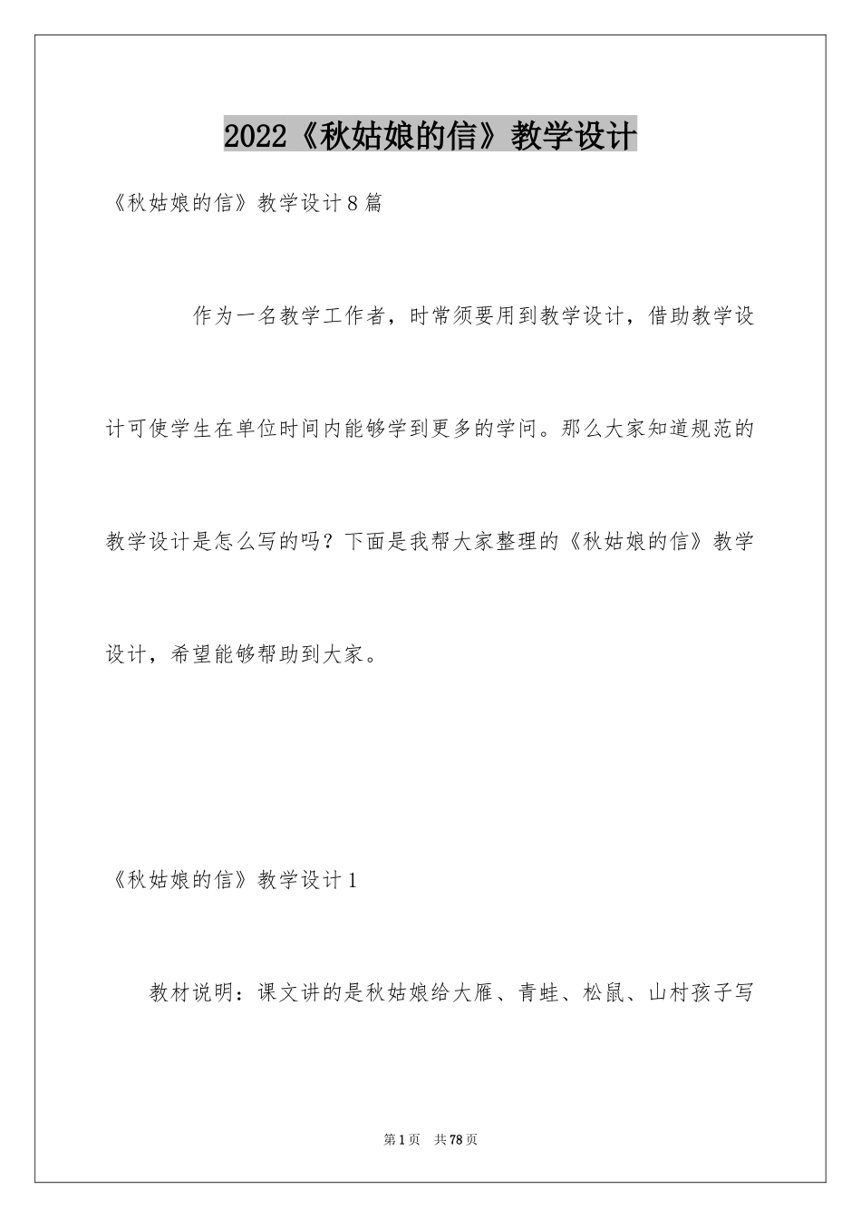2024《秋姑娘的信》教学设计_第1页