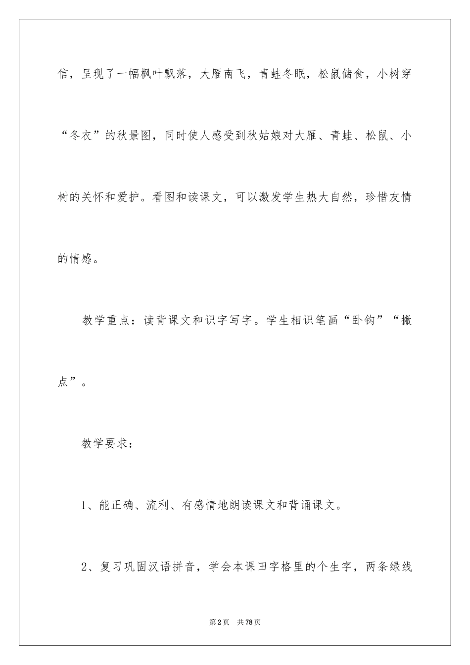 2024《秋姑娘的信》教学设计_第2页