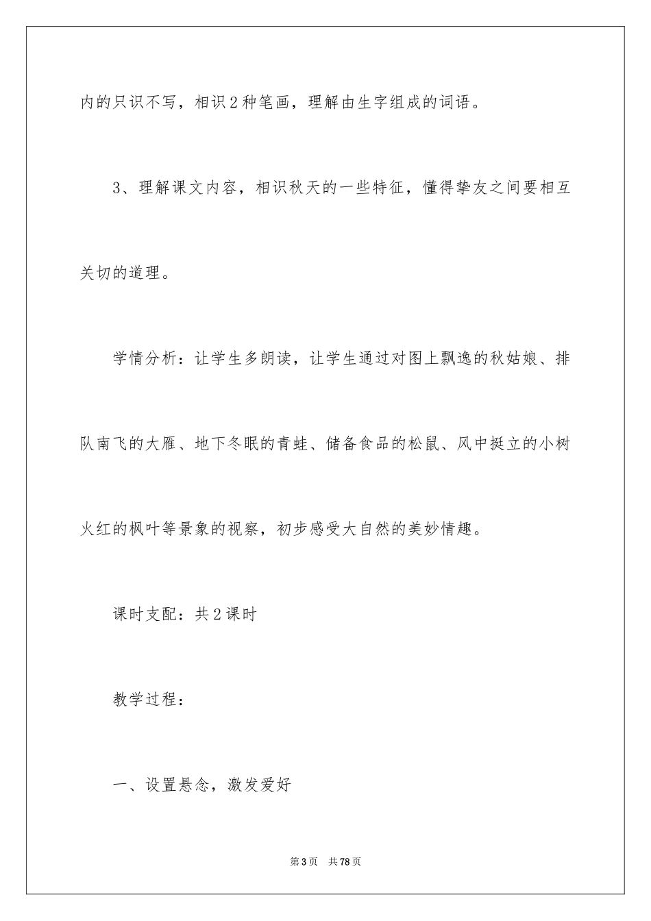 2024《秋姑娘的信》教学设计_第3页