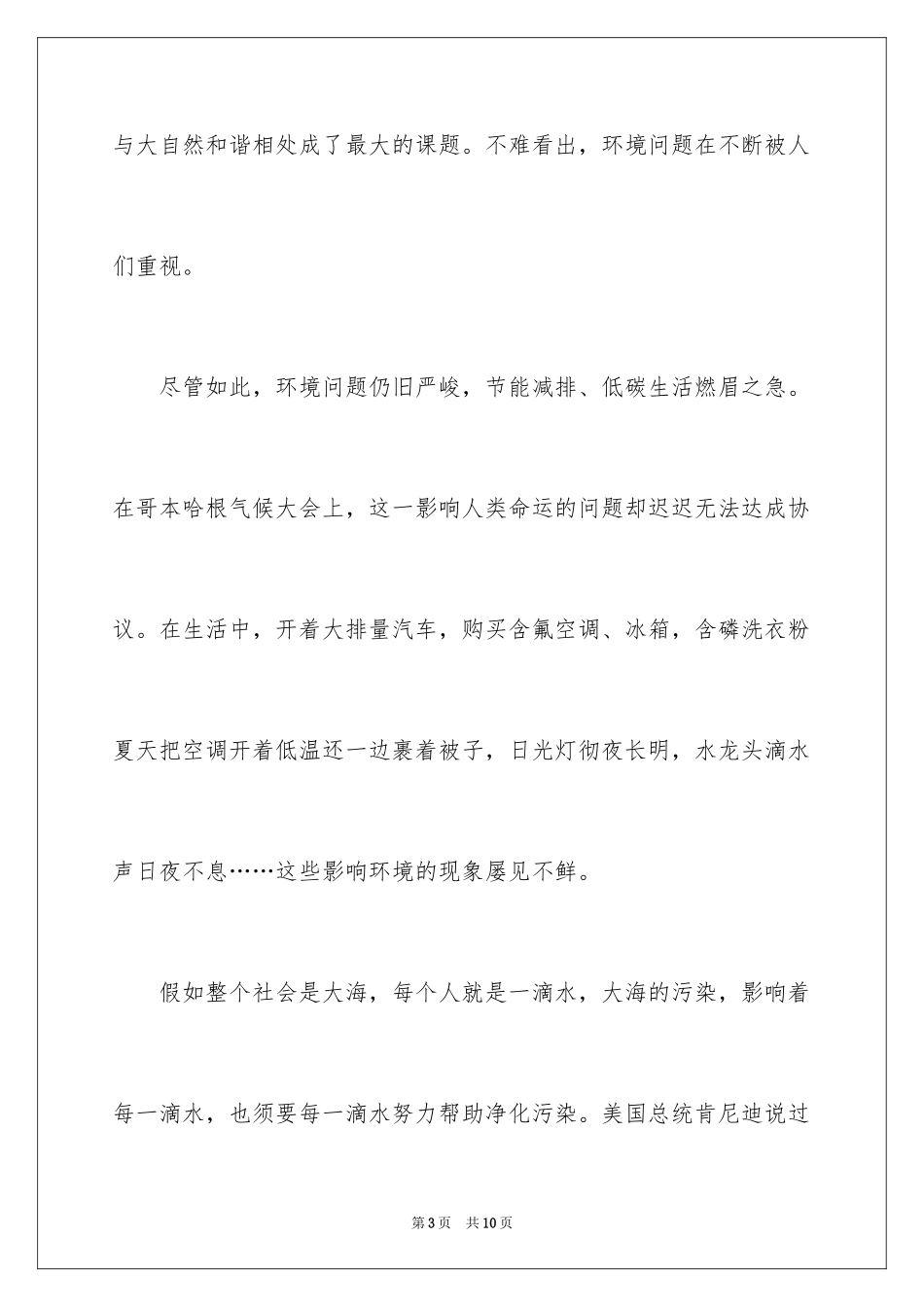 2024低碳环保的演讲稿_6_第3页