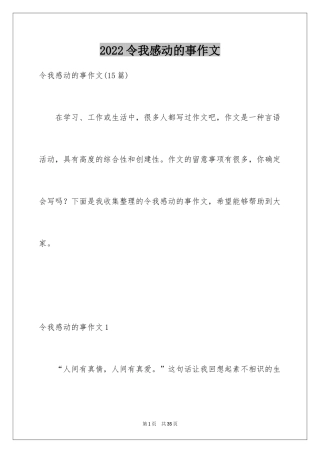 2024令我感动的事作文