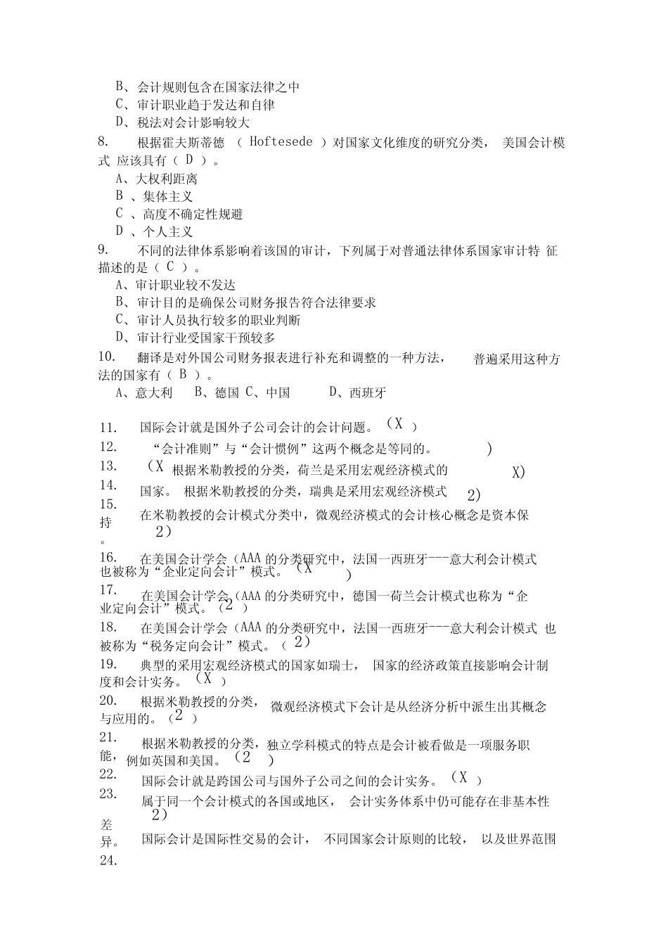 国际会计随堂练习答案_第3页