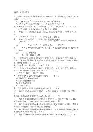 国际会计随堂练习答案