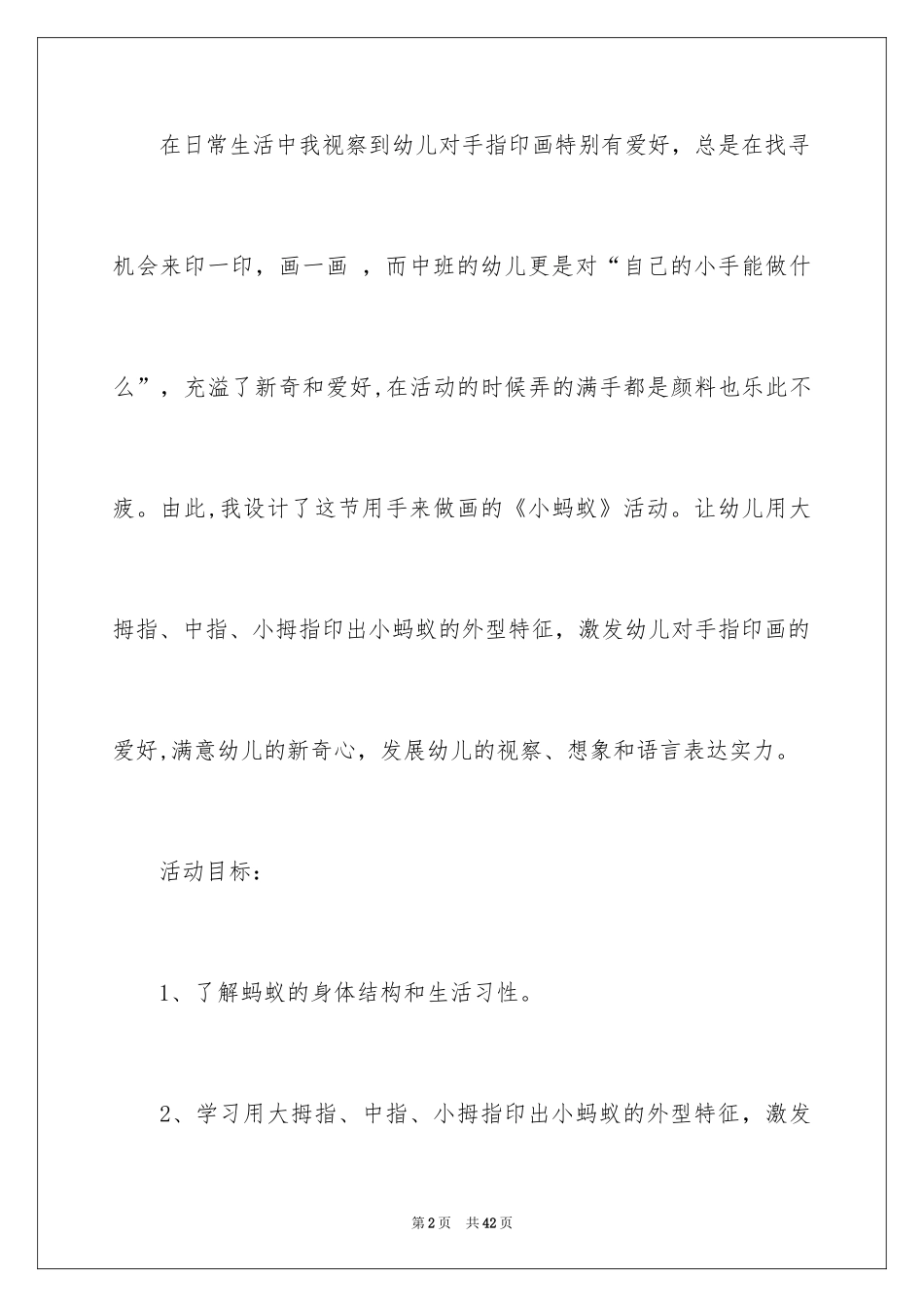 2024《小蚂蚁》教案_4_第2页