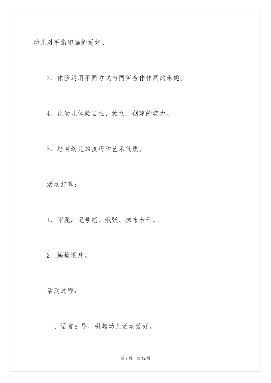 2024《小蚂蚁》教案_4_第3页